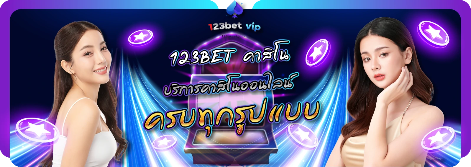 123BET คาสิโน