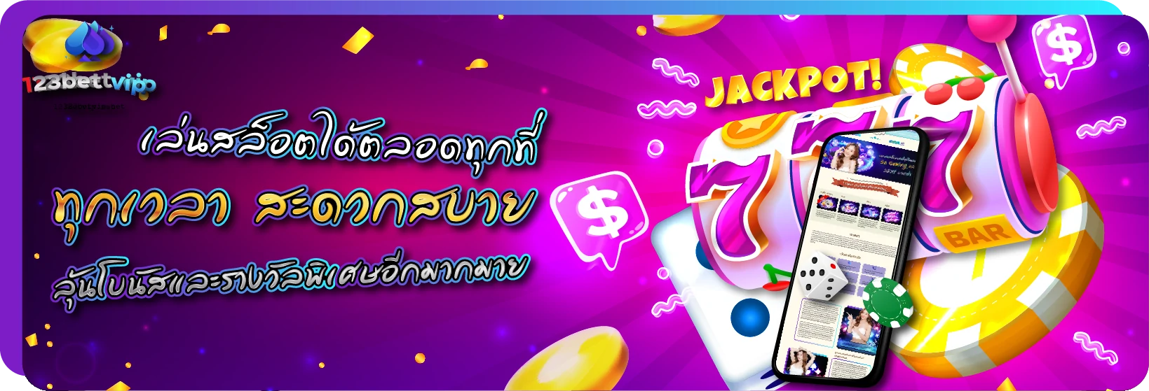123BET สล็อต