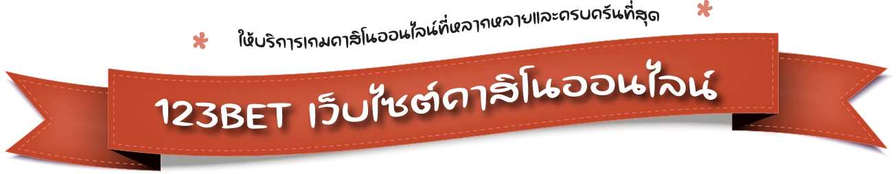 123betvip เว็บพนัน